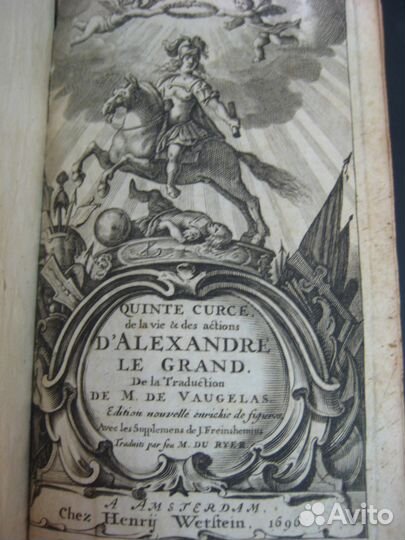 1696 Александр Великий (Македонский), Книга