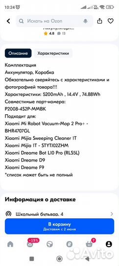 Аккумуляторная батарея