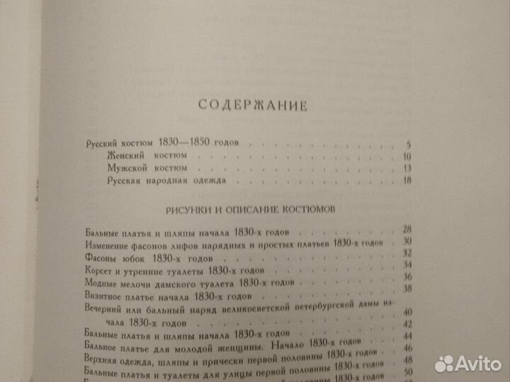 Русский костюм под ред Рындина, том 2.1830-1850г