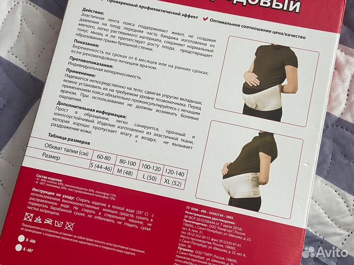 Бандаж дородовый