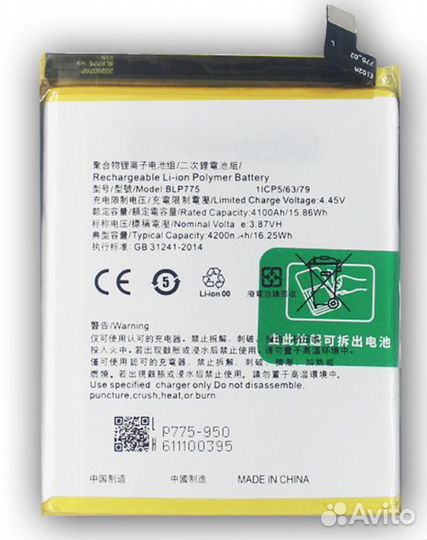 Аккумулятор для Realme X3 SuperZoom (BLP775) 4200м