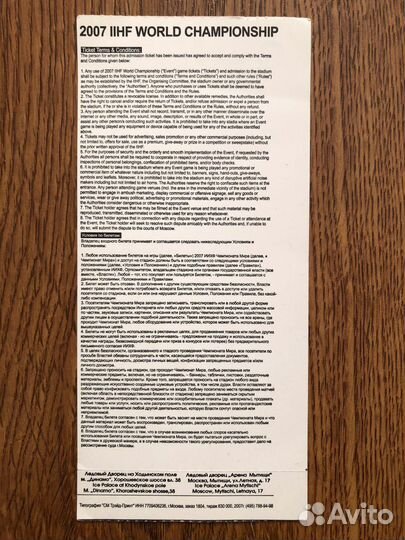 Билет на Чемпионат мира по хоккею 2007