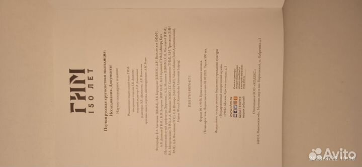 Книга Первая русская кругосветная экспедиция