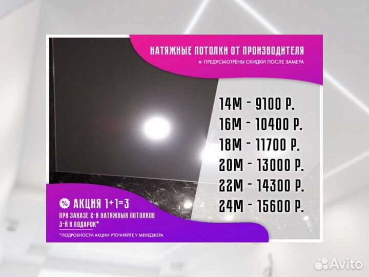 Натяжной потолок