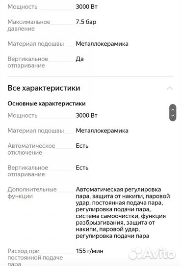 Парогенератор Tefal GV9711