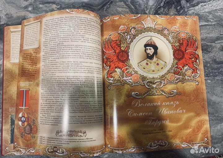 Энциклопедия царей и императоров