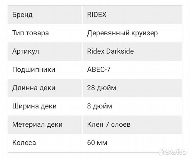 Лонгборд круизер ridex avatar скейтборд