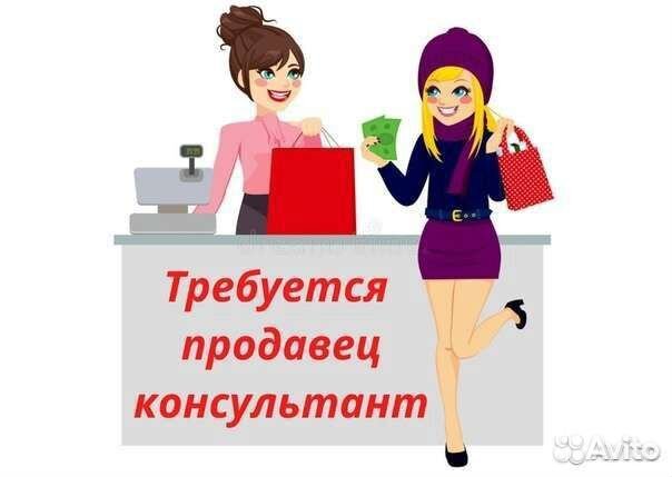 Продавец, помощник