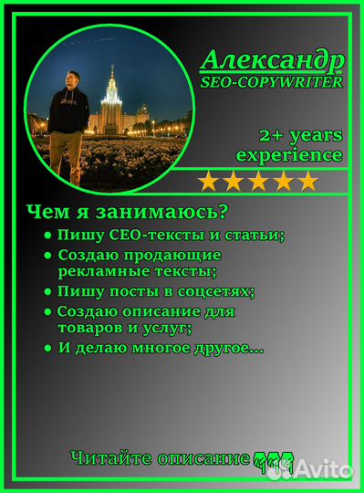 Копирайтер: статьи, посты и тексты