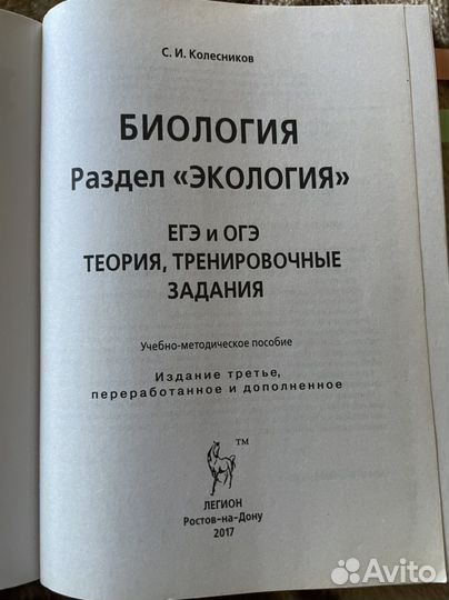 Учебно-методическое пособие по биологии
