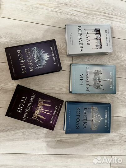 Цикл Виктории Авеярд «Алая королева»