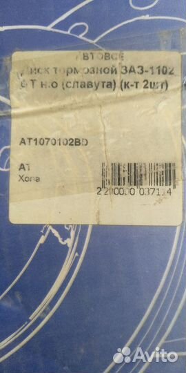 Тормозные диски Таврия Славута