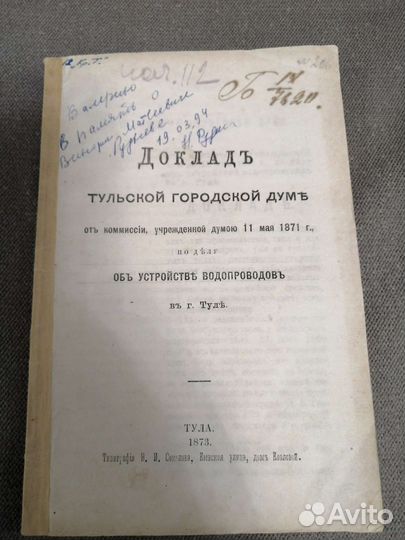 Старинные документы