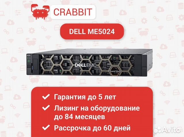 Схд Dell Me5024 купить в Зеленограде Электроника Авито