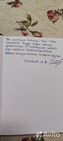 Книга М. Соловьёва 