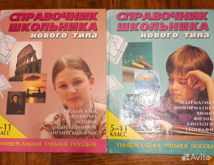 Справочник школьника нового типа 5-11 класс