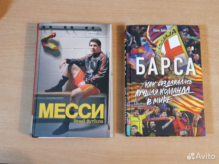 Футбольные Книги Про Барселону и Леонеля Месси