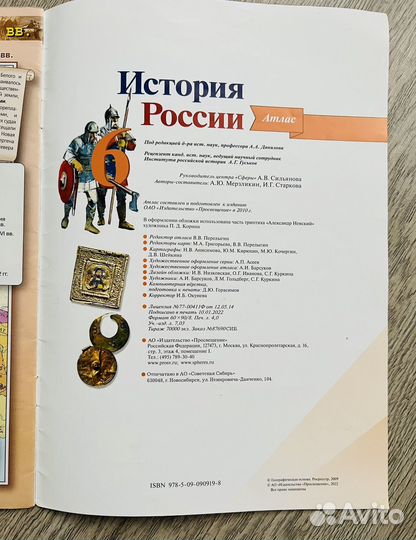 Атлас История России, 6 класс