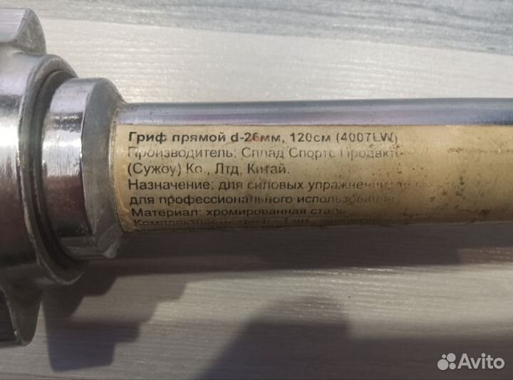 Гриф прямой 120см