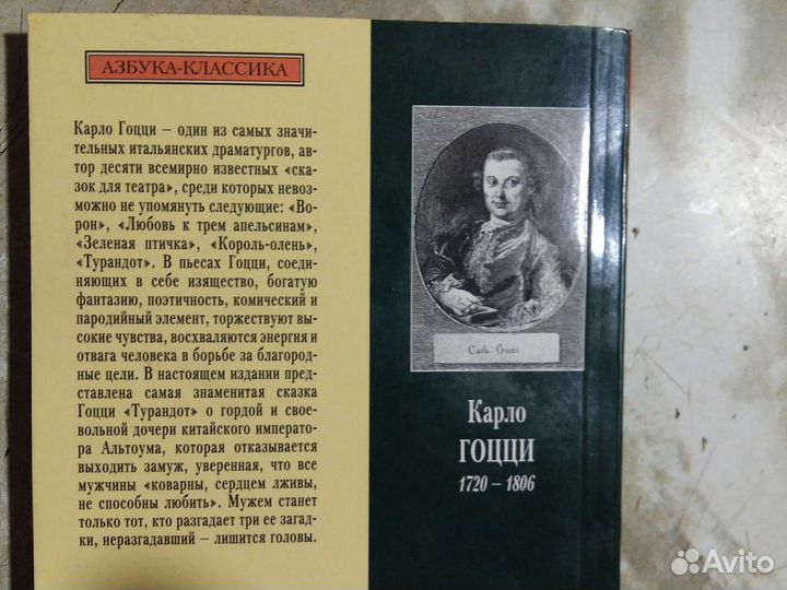 Новая.Карло Гоцци. 