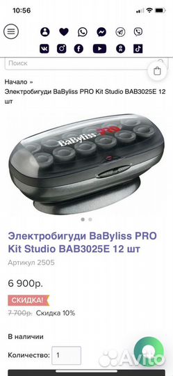 Термобигуди BabylissPro