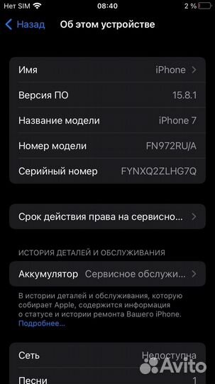 iPhone 7, 256 ГБ