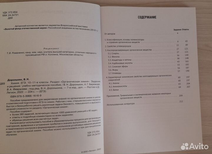 Пособия для подготовки к ЕГЭ по химии