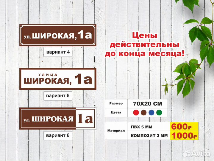 Адресные таблички