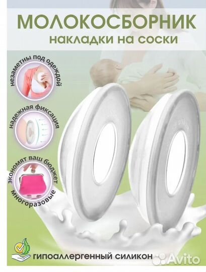 Акладки на соски от протекания грудного молока