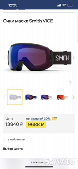 Горнолыжные очки