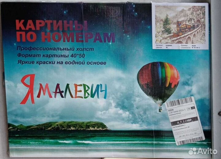 Картина по номерам