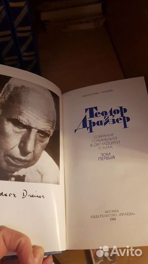Т.Драйзер собрание сочинений СССР