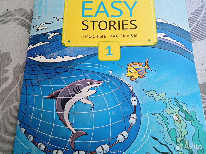 Простые рассказы Easy stories