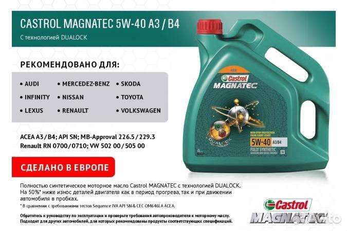 Моторное масло Castrol magnatec 5w40 Diesel 4л