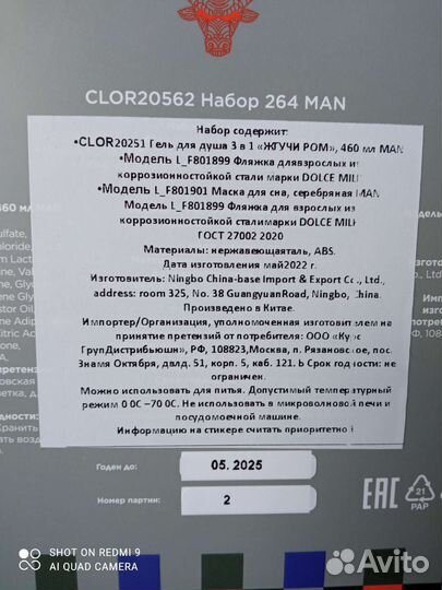 Подарочный набор Dolce milk Man с флягой