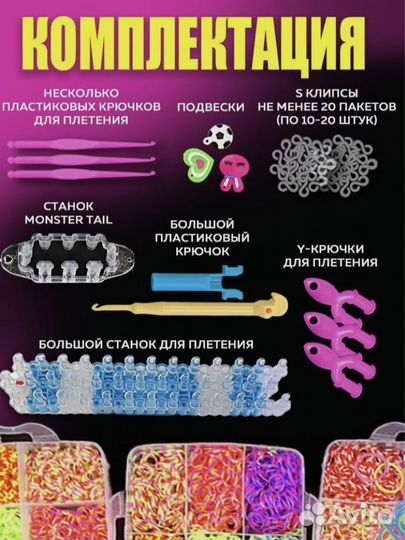 Набор резинок для плетения 10 ярусов