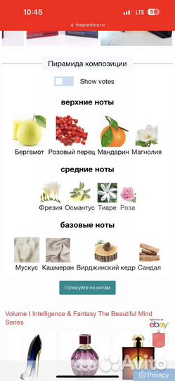 Духи Игры разума молекула