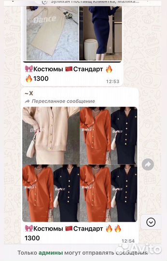 Женский костюм опт