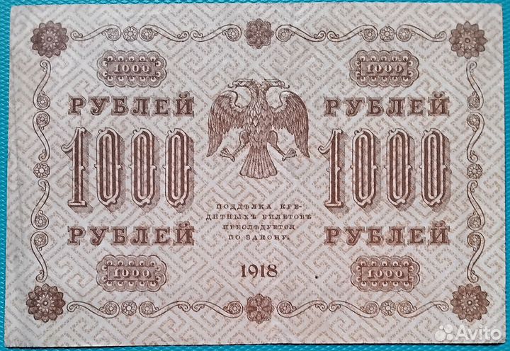 Банкноты 1918 года обмен продажа