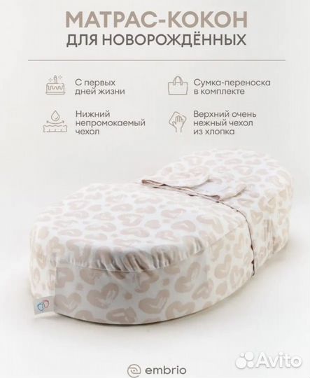 Подушка-позиционер Кокон для новорожденного