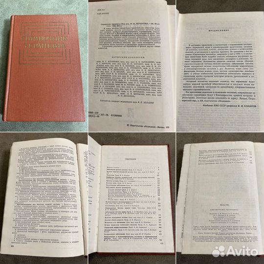 Медицинская литература СССР, справочники