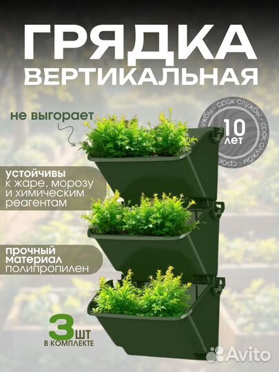 Вертикальные грядки и фитомодули