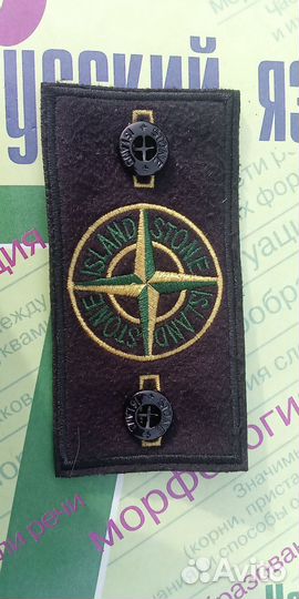 Патч stone island не ориг