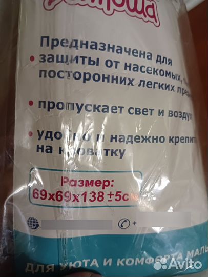 Москитная сетка на кроватку