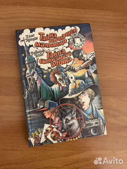 Детский детектив совершенно секретно