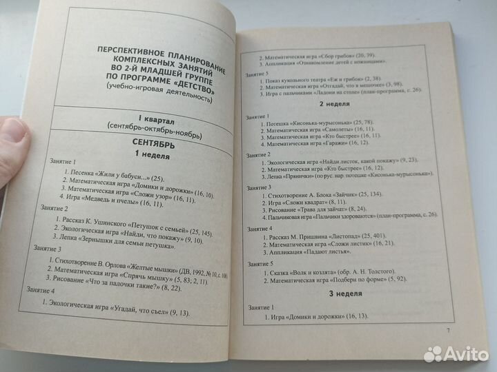 Бондаренко Комплексные занятия во второй младшей г