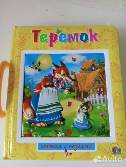 Книжка пазл