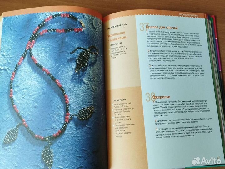 Книга 101 идея с бусинами и бисером