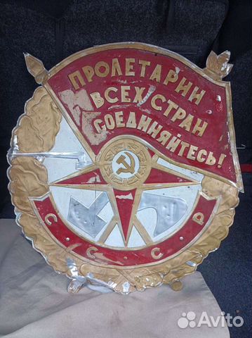 Знак СССР объявление продам