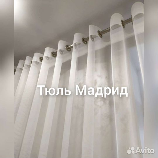 Тюль Мадрид белый однотонный прозрачный